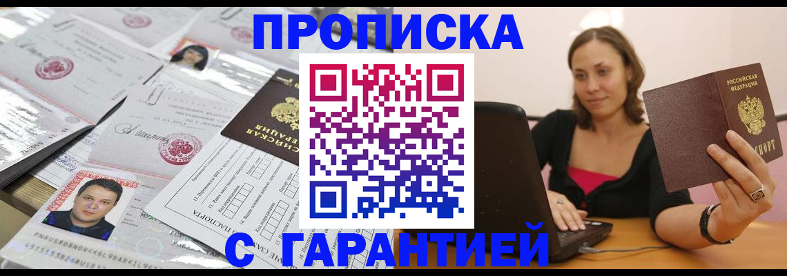 прописка для военкомата в Сосновом Бору