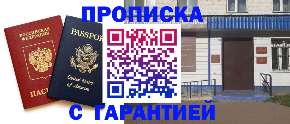 временная регистрация надежно в Сосновом Бору