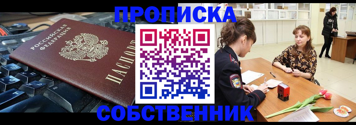 прописка законно в Сосновом Бору